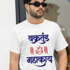 Vakratund Mahakay - Ganesh Visarjan T-Shirt